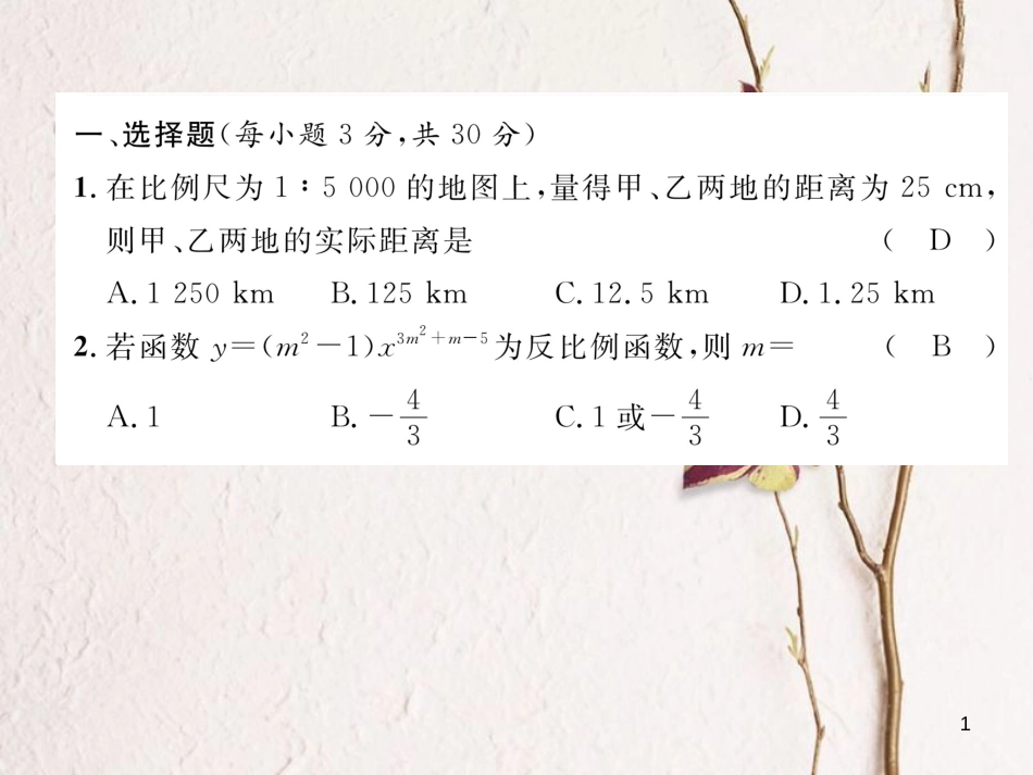 九年级数学下册 期中达标测试卷作业课件 （新版）新人教版(1)_第1页