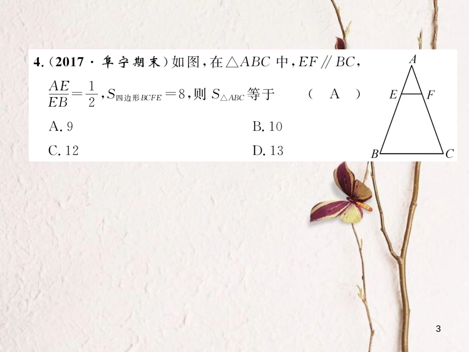 九年级数学下册 期中达标测试卷作业课件 （新版）新人教版(1)_第3页