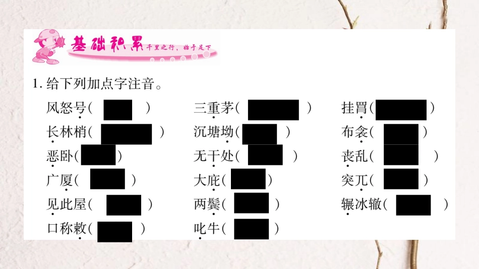 八年级语文下册 第六单元 24唐诗二首课件 新人教版_第2页