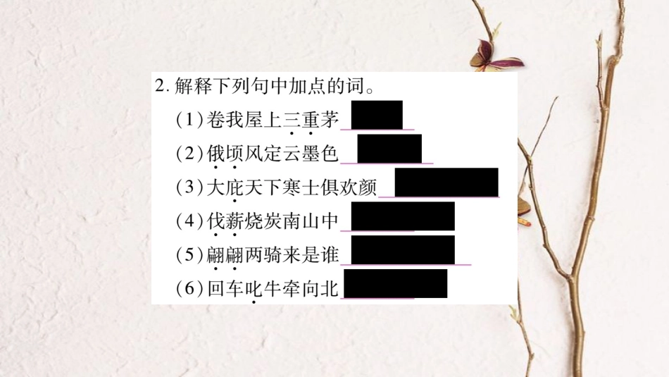 八年级语文下册 第六单元 24唐诗二首课件 新人教版_第3页