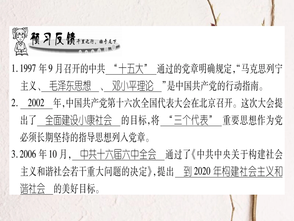 春八年级历史下册 第5单元 实现中华民族伟大复兴 第19课 中国特色社会主义理论体系习题课件 岳麓版(1)_第2页