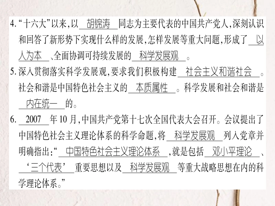 春八年级历史下册 第5单元 实现中华民族伟大复兴 第19课 中国特色社会主义理论体系习题课件 岳麓版(1)_第3页