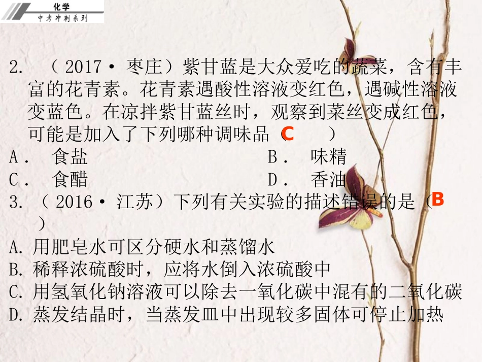 中考化学冲刺 第16讲 常见的酸习题课件(1)_第3页