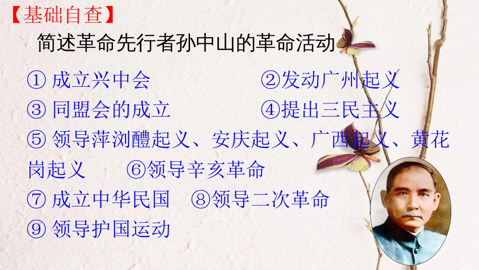2017八年级历史上册 第三单元 资产阶级民主革命与中华民国的建立复习课件 新人教版_第3页
