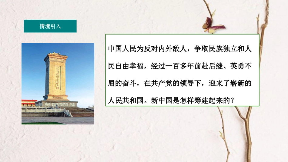 八年级历史下册 1 中华人民共和国成立教学课件 新人教版_第3页