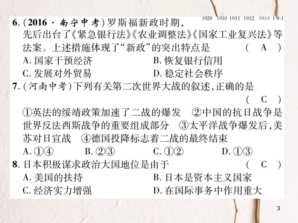 九年级历史下册 期末达标测试卷作业课件 岳麓版_第3页