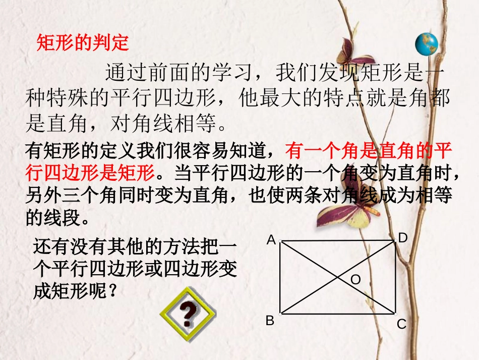 八年级数学下册 18.2 特殊的平行四边形 18.2.1 矩形课件 （新版）新人教版(1)_第2页