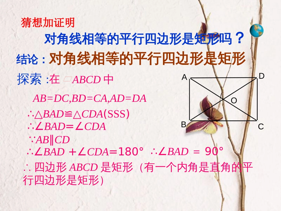 八年级数学下册 18.2 特殊的平行四边形 18.2.1 矩形课件 （新版）新人教版(1)_第3页