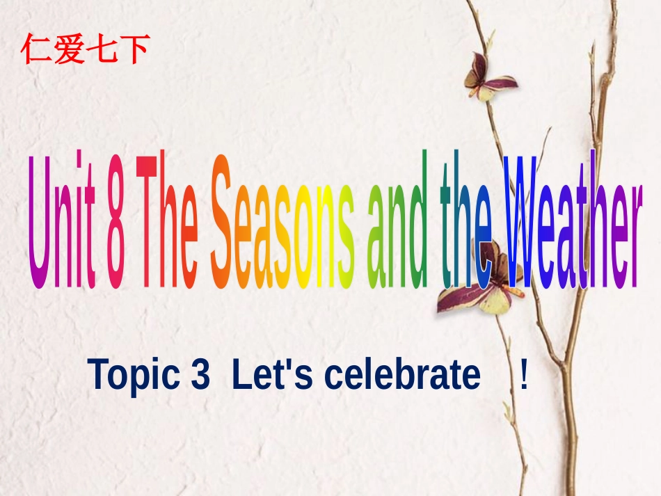 七年级英语下册 Unit 8 The Seasons and the Weather Topic 3 Let's celebrate复习教学课件 （新版）仁爱版(1)_第1页