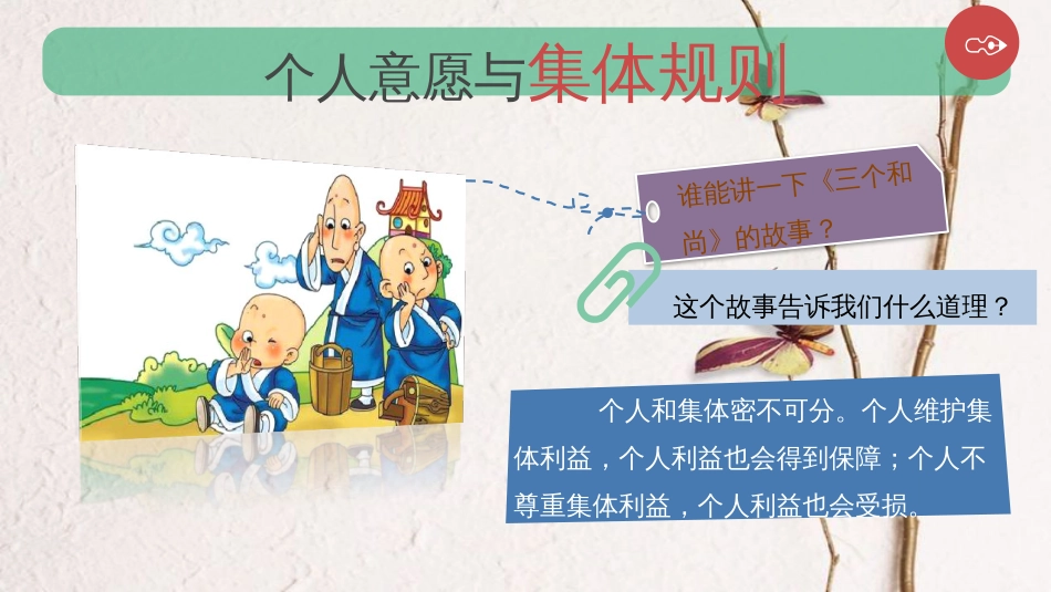 七年级道德与法治下册 第三单元 在集体中成长 第七课 共奏和谐乐章 第1框 单音与和声课件 新人教版[共22页](1)_第3页