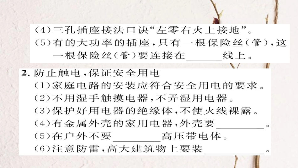 九年级物理全册 第19章 生活用电重难点、易错点突破方法技巧习题课件 （新版）新人教版(1)_第3页