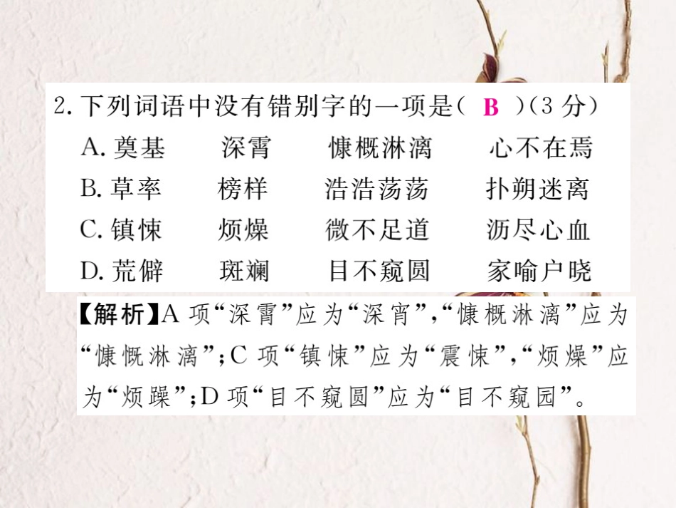 七年级语文下册 期中检测题课件 新人教版_第3页