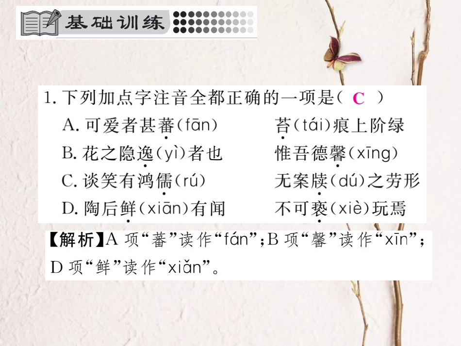 七年级语文下册 第四单元 16 短文两篇课件 新人教版_第2页