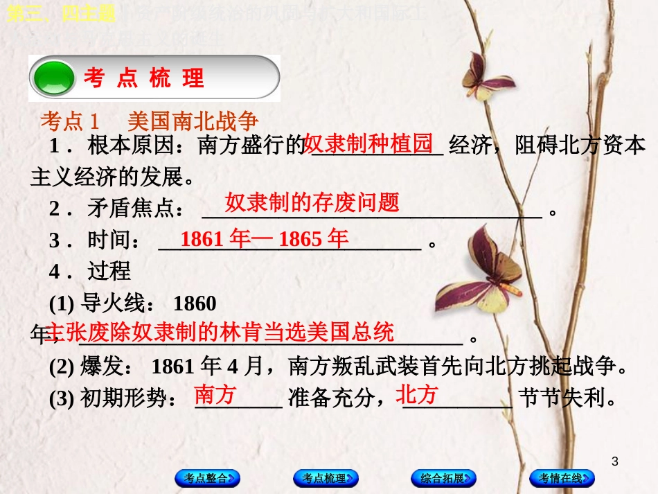 （重庆专版）中考历史复习 教材梳理 第五部分 世界近代史 第三、四主题 资产阶级统治的巩固与扩大和国际工人运动与马克思主义的诞生课件(1)_第3页