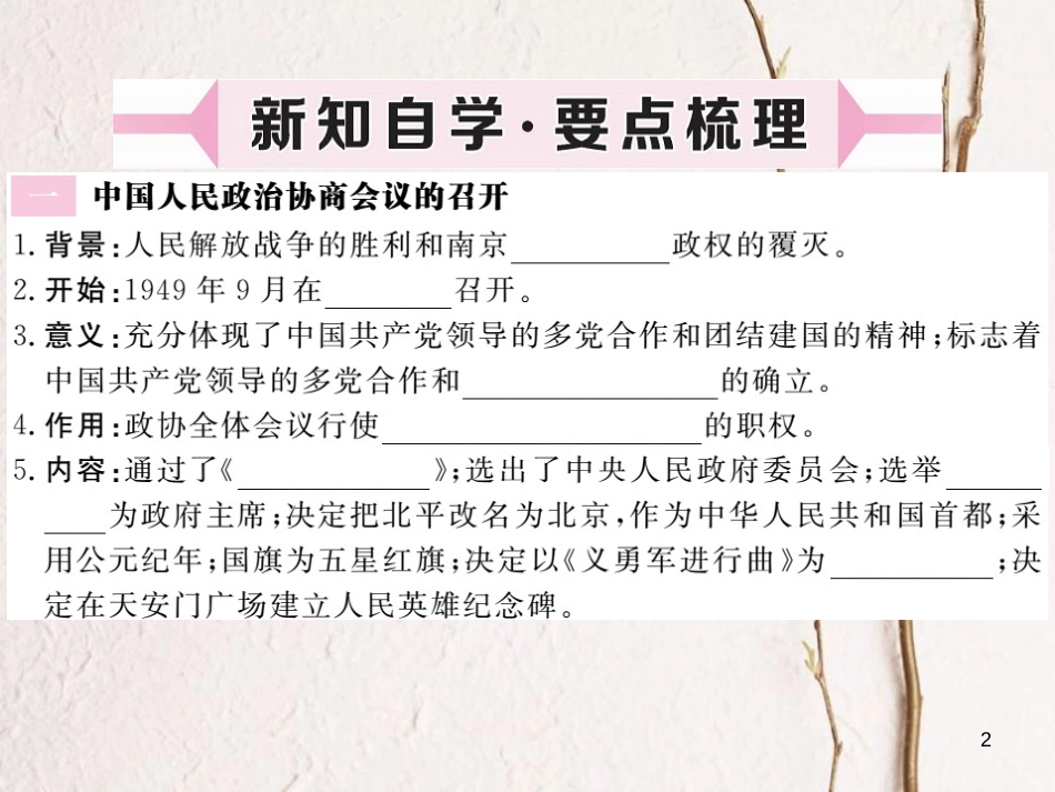 八年级历史下册 第一单元 新中国政权的建立和巩固 第1课 中国人民站起来了课件 川教版(1)_第2页