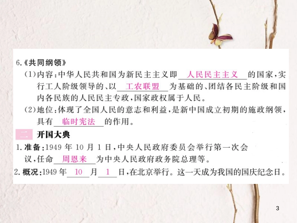 八年级历史下册 第一单元 新中国政权的建立和巩固 第1课 中国人民站起来了课件 川教版(1)_第3页