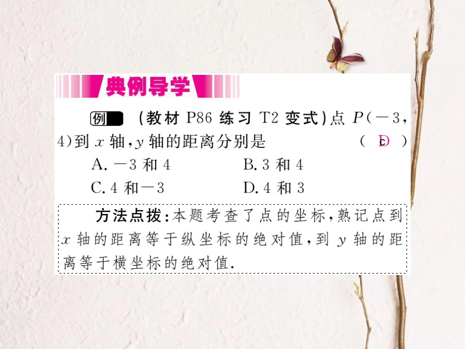 八年级数学下册 第三章 平面直角坐标系 3.1 平面直角坐标系 第1课时 平面直角坐标系导学课件 （新版）湘教版_第3页