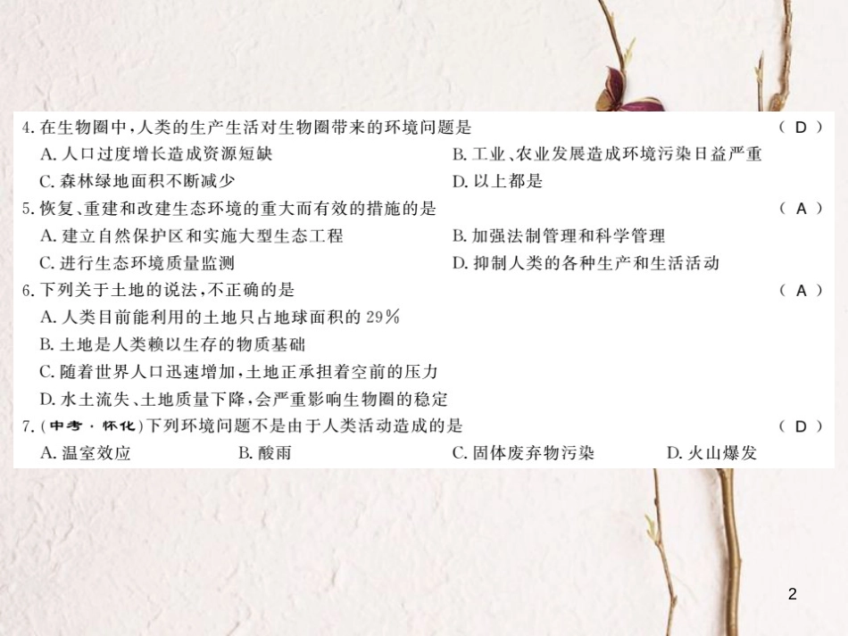 七年级生物下册 第14章 人在生物圈中的义务课件 （新版）北师大版(1)_第2页
