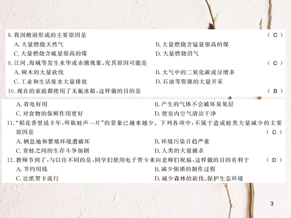 七年级生物下册 第14章 人在生物圈中的义务课件 （新版）北师大版(1)_第3页