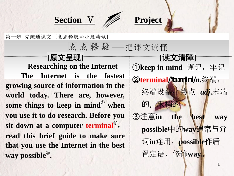 高中英语 Unit 3 The World online Section Ⅴ Project课件 牛津译林版选修7(1)_第1页