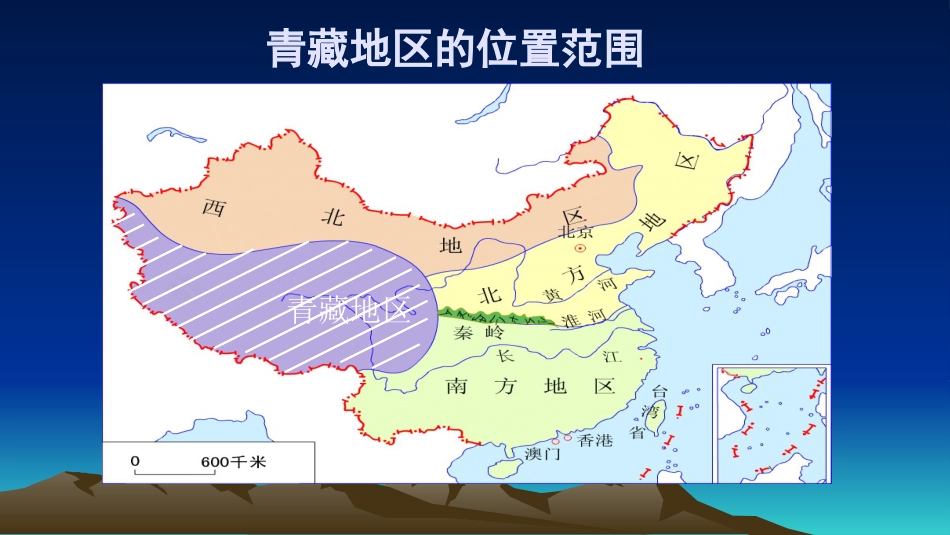 八年级地理下册 7.1 区域特征课件 （新版）商务星球版[共33页]_第2页