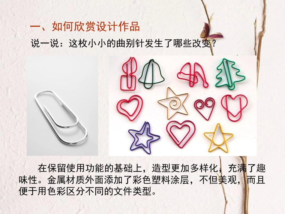 九年级美术下册 13 如何欣赏设计作品（选修）课件 人美版_第2页
