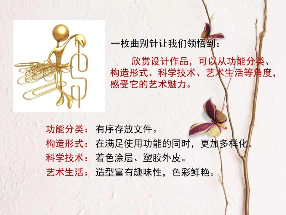 九年级美术下册 13 如何欣赏设计作品（选修）课件 人美版_第3页