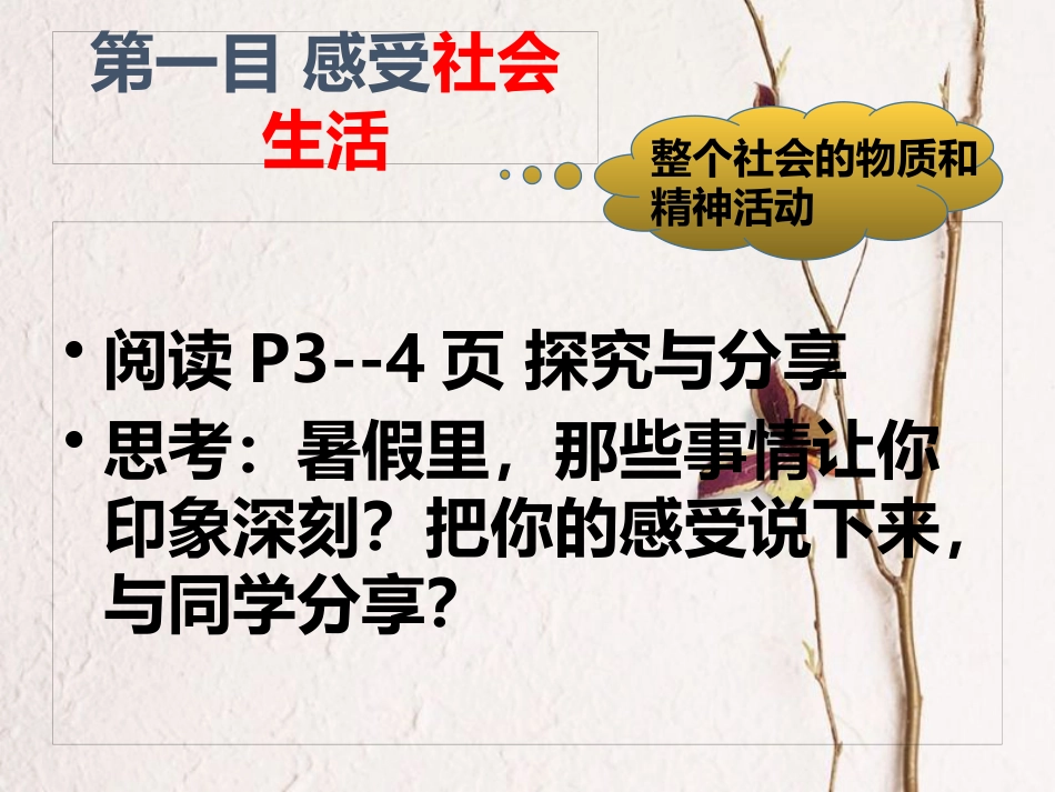 内蒙古鄂尔多斯市八年级道德与法治上册 第一单元 走进社会生活 第一课 丰富的社会生活 第1框 我与社会课件 新人教版(1)_第3页