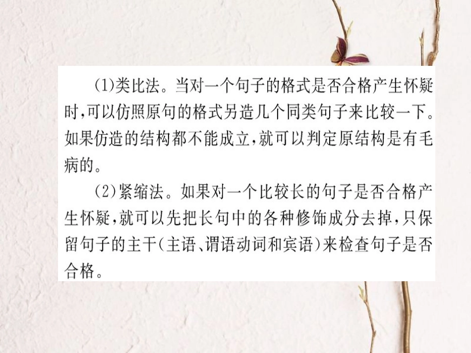 高中语文 第五课 言之有“理”第三节 有话“好好说”-修改病句课件 新人教版选修《语言文字应用》_第3页