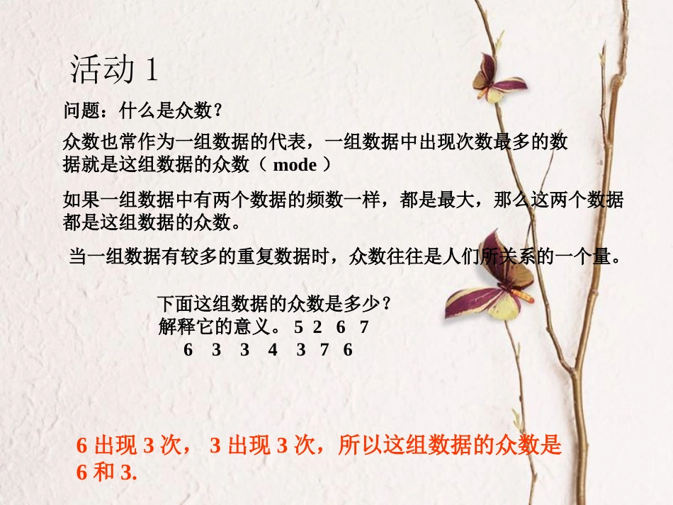 八年级数学下册 20.1 数据的集中趋势 20.1.2 中位数和众数（第2课时）课件 （新版）新人教版(1)_第3页