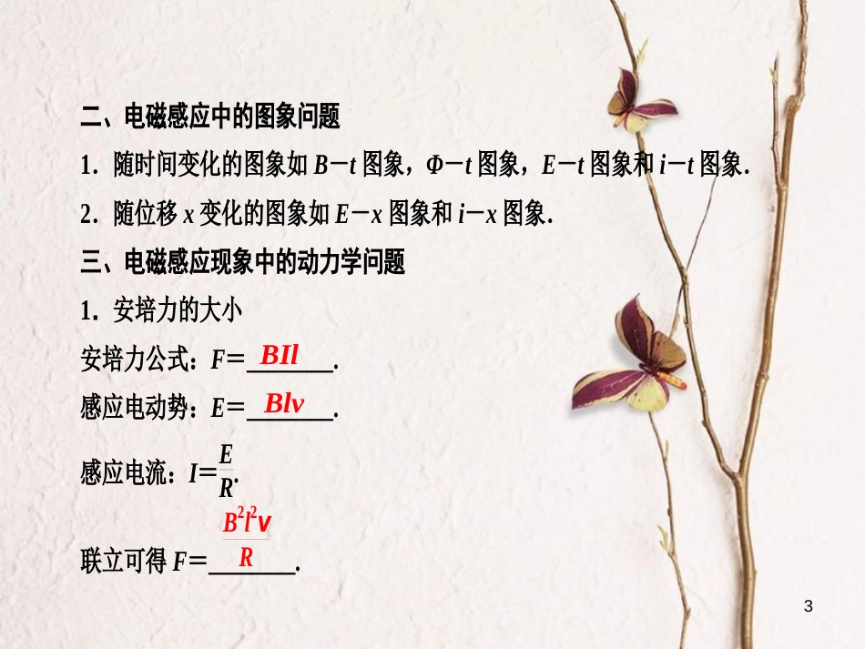 高考物理一轮总复习 专题10 电磁感应 第3讲 电磁感应定律的综合应用课件_第3页
