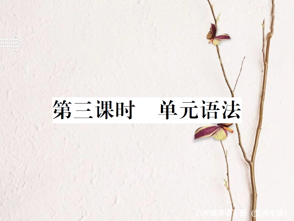 （贵州专版）春八年级英语下册 Unit 7 What’s the highest mountain in the world（第3课时）作业课件 （新版）人教新目标版_第1页