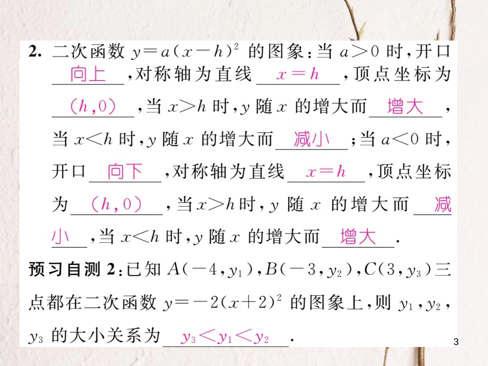 九年级数学下册 第26章 二次函数 26.2 二次函数的图象与性质 26.2.2 二次函数y=ax2+bx+c的图象与性质（第2课时）作业课件 （新版）华东师大版_第3页