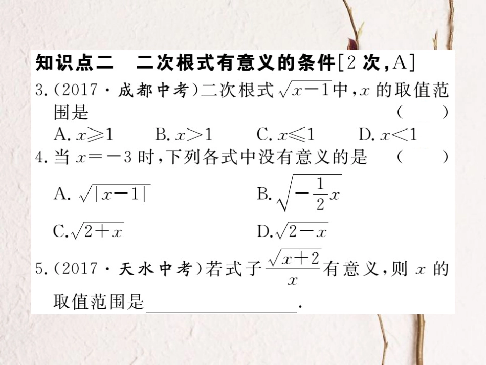 江西省八年级数学下册 第十六章 二次根式 16.1 二次根式 第1课时 二次根式的概念练习课件 （新版）新人教版(1)_第3页