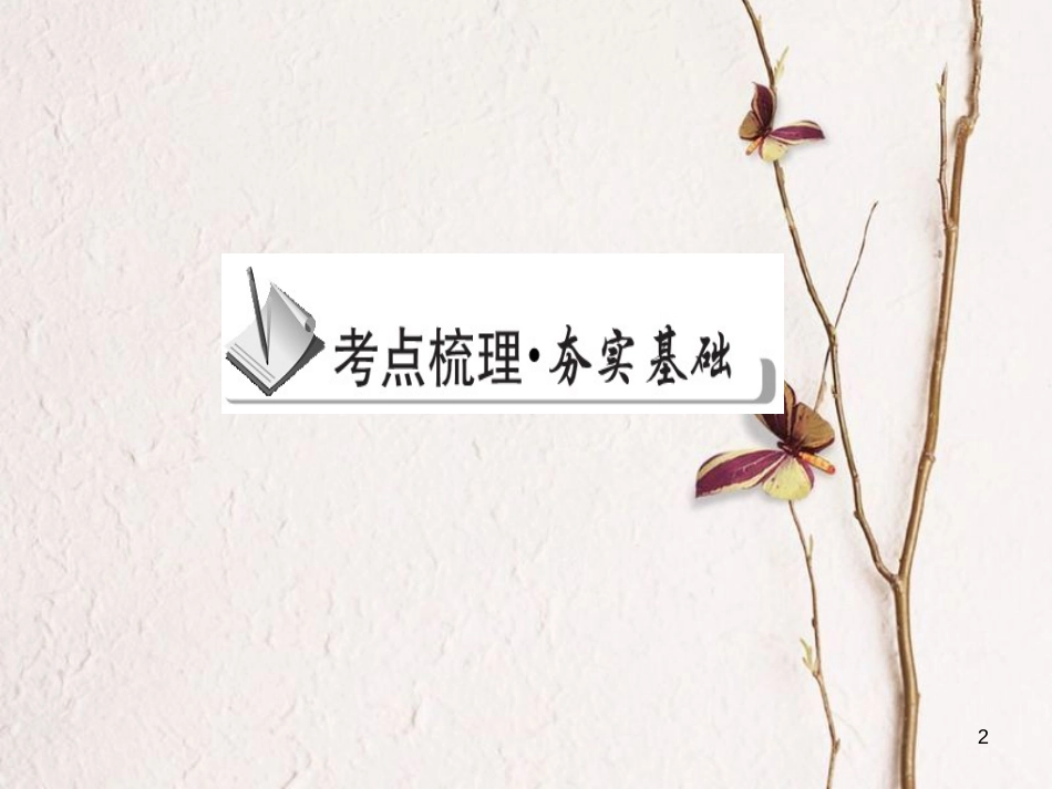 中考物理 专题12 大气压强 流体压强与流速的关系复习课件_第2页