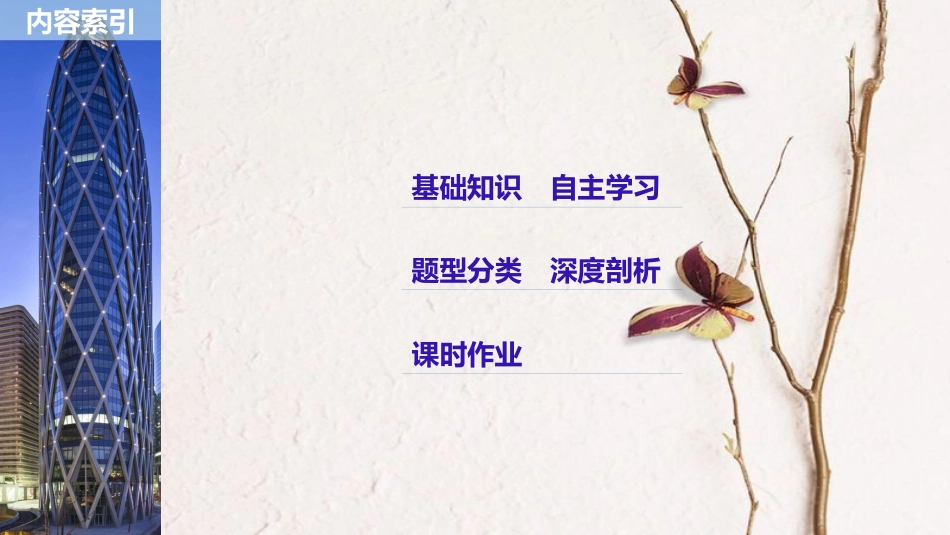 （全国通用）2019届高考数学大一轮复习 第四章 三角函数、解三角形 4.5 简单的三角恒等变换 第1课时课件_第2页