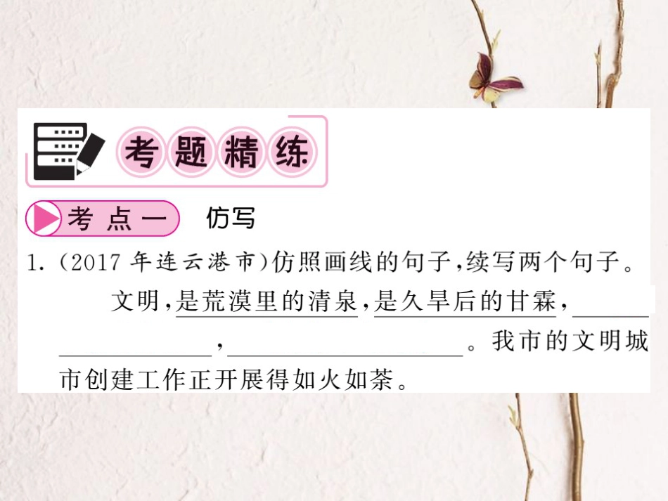 中考语文二轮复习 专题突破讲读 第2部分 综合实践与探究 专题十综合性学习课件_第2页