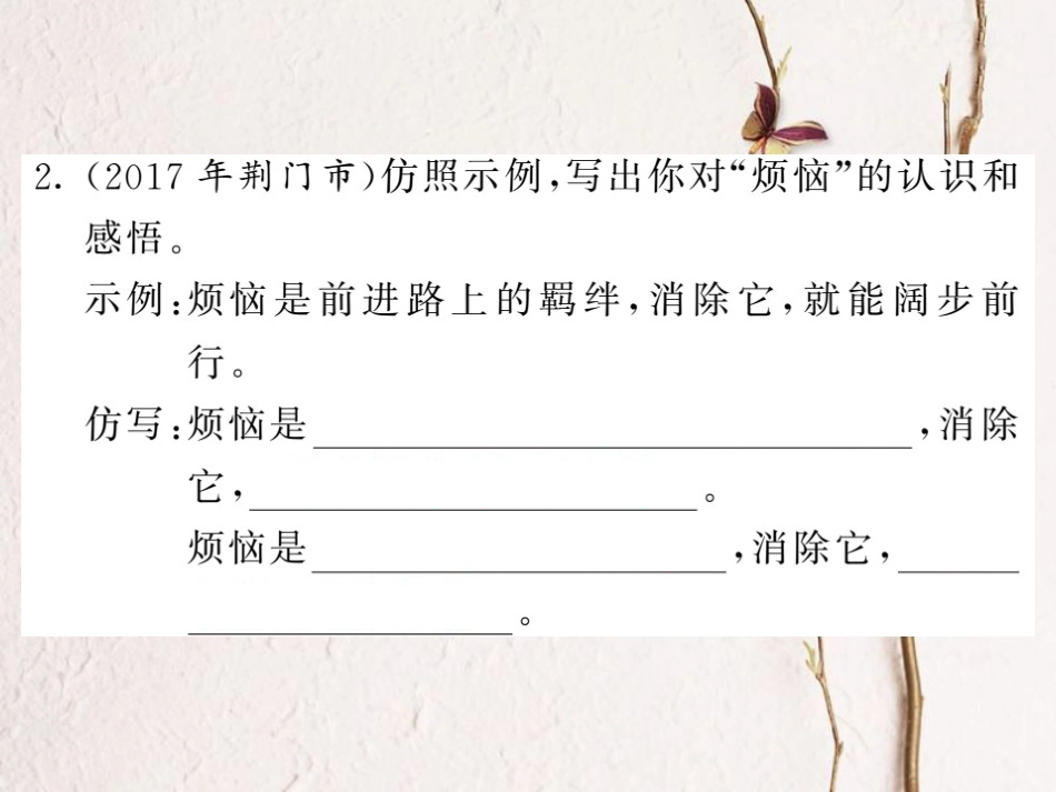 中考语文二轮复习 专题突破讲读 第2部分 综合实践与探究 专题十综合性学习课件_第3页