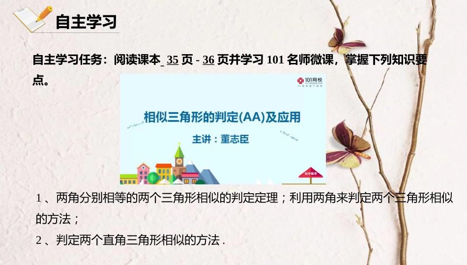 九年级数学下册 第27章 图形的相似 27.2 相似三角形 27.2.1.4 两角分别相等的两个三角形相似课件 （新版）新人教版(1)_第3页