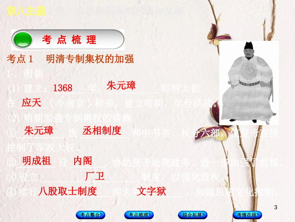 （重庆专版）中考历史复习 教材梳理 第一部分 中国古代史 第八主题 统一多民族国家的巩固与发展课件_第3页