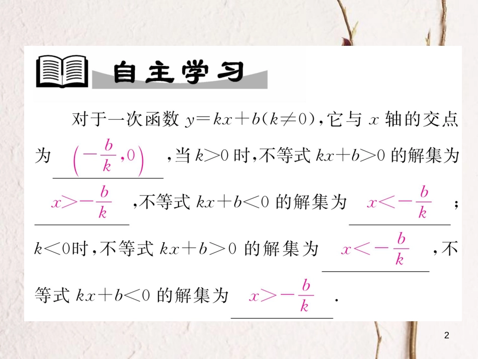 （成都专版）八年级数学下册 第2章 一元一次不等式与一元一次不等式组 2.5 一元一次不等式与一次函数作业课件 （新版）北师大版_第2页
