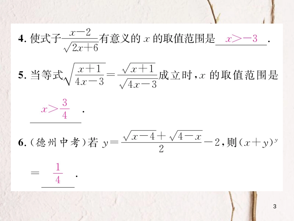 八年级数学下册 第16章 二次根式重难点突破作业课件 （新版）沪科版_第3页