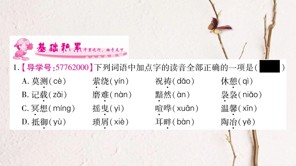九年级语文下册 第一单元 1 家课件 语文版(1)_第2页