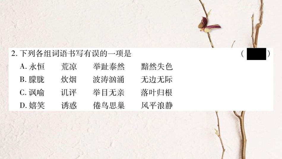 九年级语文下册 第一单元 1 家课件 语文版(1)_第3页