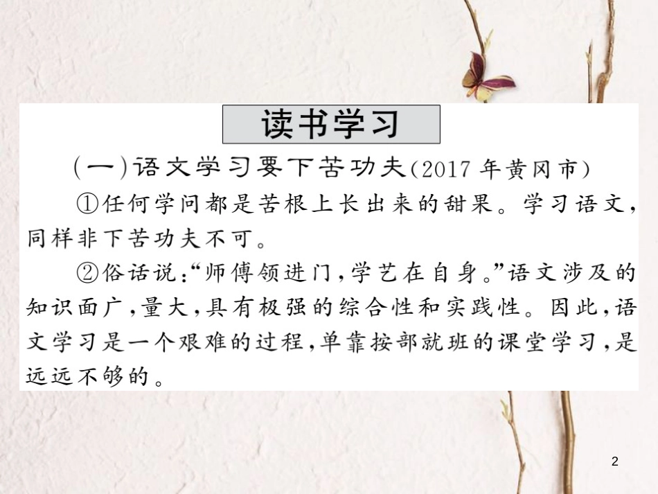 中考语文二轮复习 专题突破讲读 第4部分 现代文阅读 专题十六议论文阅读课件(1)_第2页