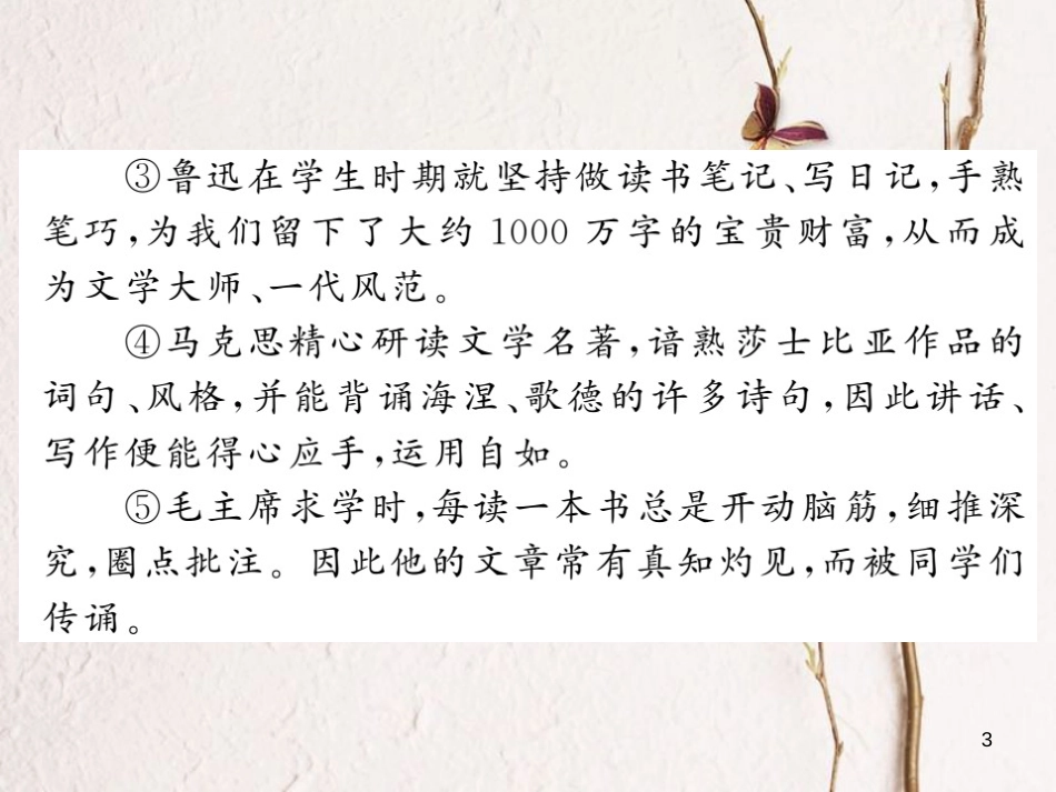 中考语文二轮复习 专题突破讲读 第4部分 现代文阅读 专题十六议论文阅读课件(1)_第3页