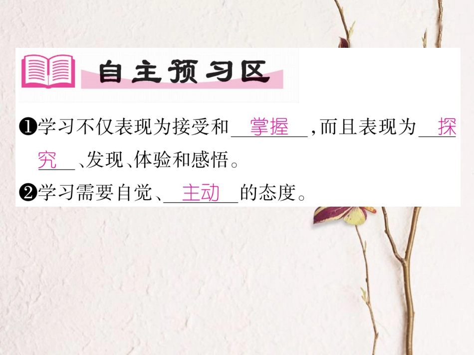 七年级道德与法治上册 第一单元 成长的节拍 第二课 学习新天地 第1框 学习伴成长课件 新人教版_第2页