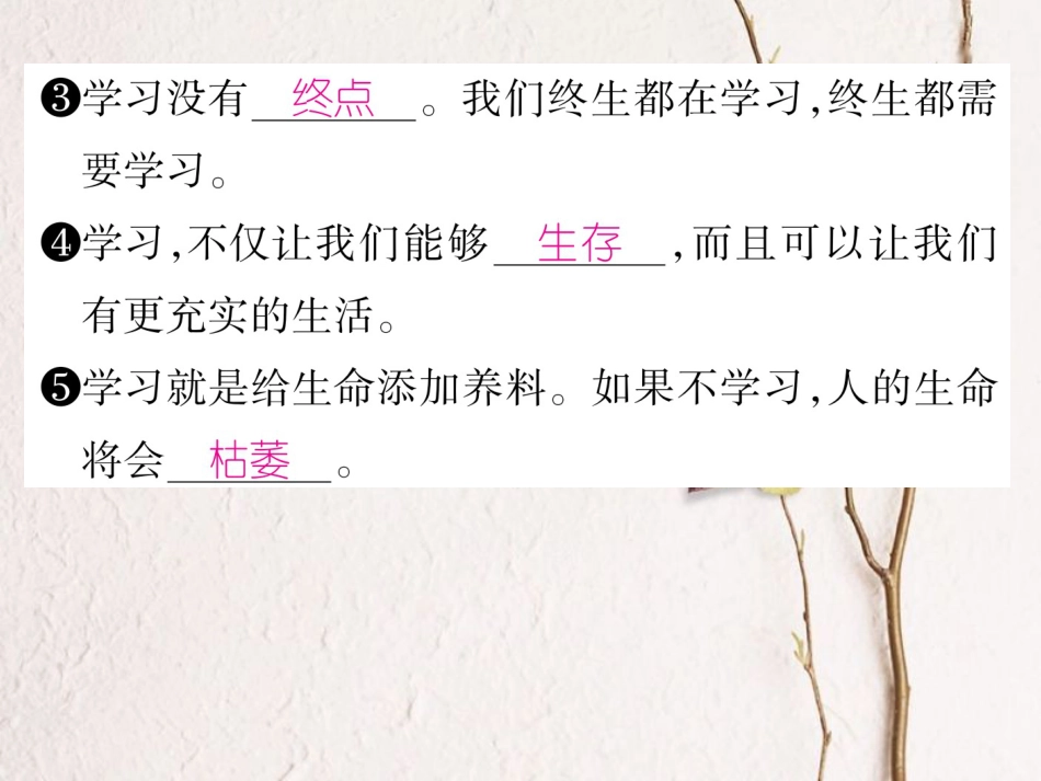 七年级道德与法治上册 第一单元 成长的节拍 第二课 学习新天地 第1框 学习伴成长课件 新人教版_第3页