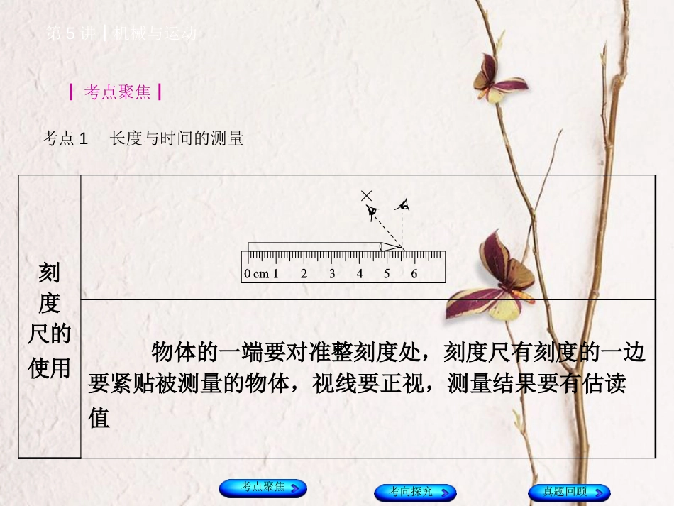 安徽省中考物理 教材复习 第5讲 机械与运动课件_第2页