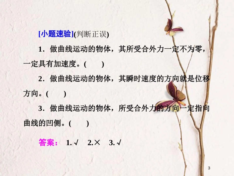 高考物理二轮复习 第三章 曲线运动 教材回顾（一）运动的合成与分解 平抛运动课件(1)_第3页
